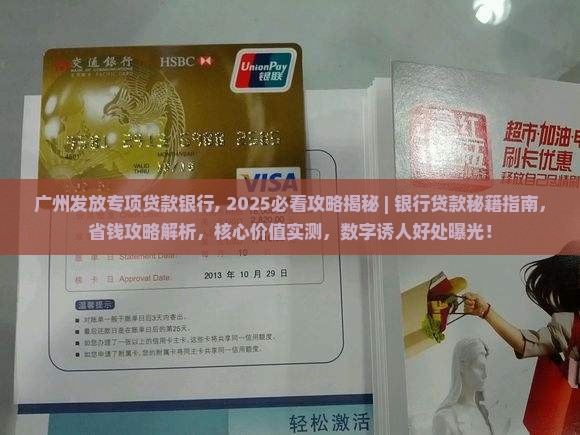 广州发放专项贷款银行