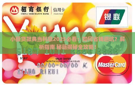 小额贷款典当利息