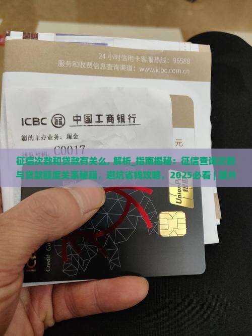 征信次数和贷款有关么