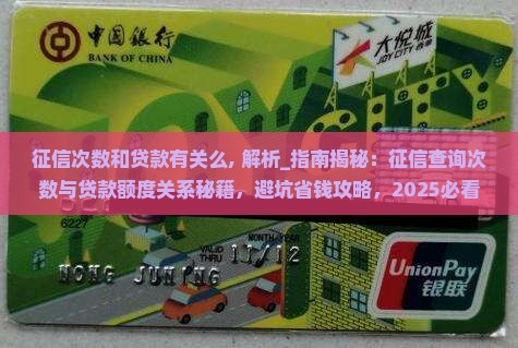征信次数和贷款有关么