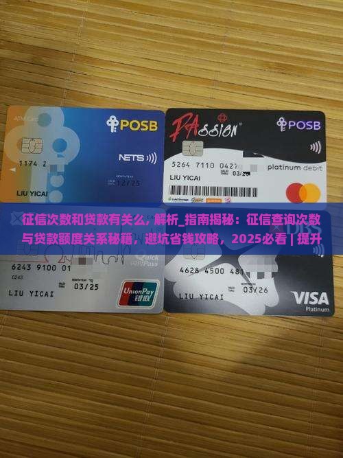 征信次数和贷款有关么