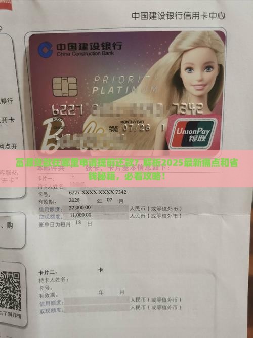 富源贷款在哪里申请提前还款