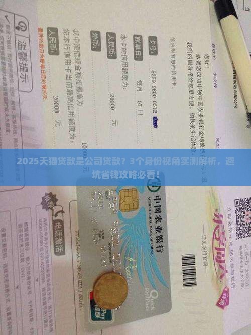 天猫贷款是公司贷款