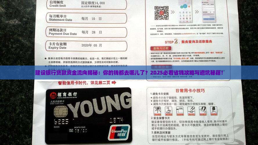 建设银行贷款资金流向