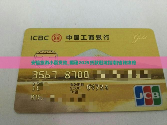 安信旅游小额贷款