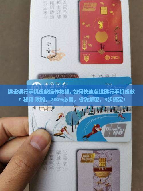 建设银行手机贷款操作教程