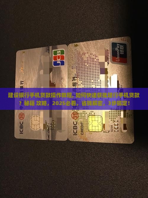 建设银行手机贷款操作教程