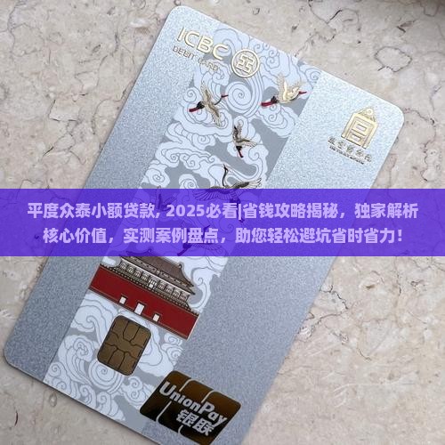 平度众泰小额贷款