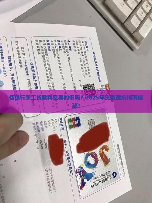 各银行职工贷款利息