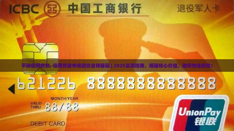 平武信用贷款