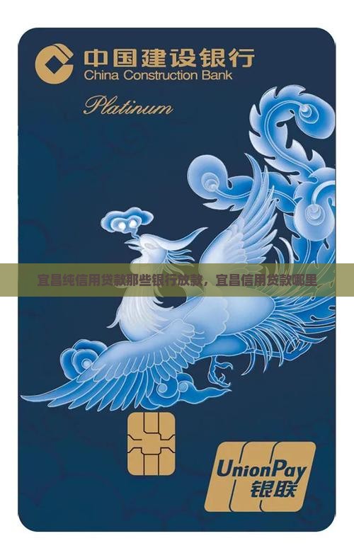 宜昌纯信用贷款那些银行