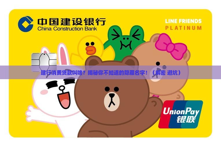 建行消费贷款叫什么