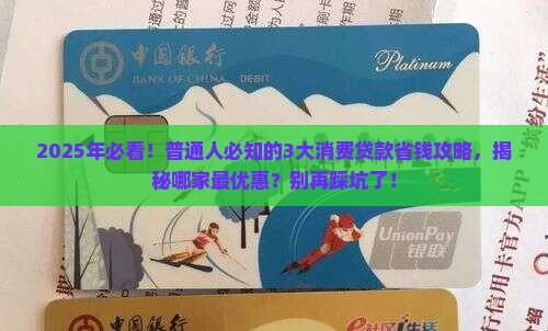 哪家消费贷款最优惠
