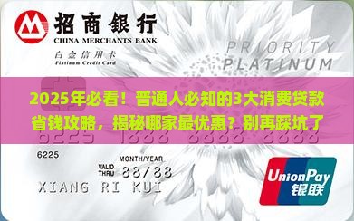 哪家消费贷款最优惠