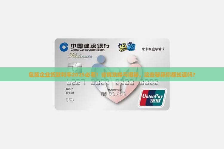 包装企业银行贷款利率