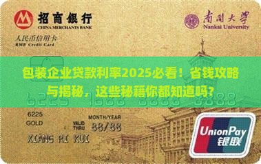 包装企业银行贷款利率