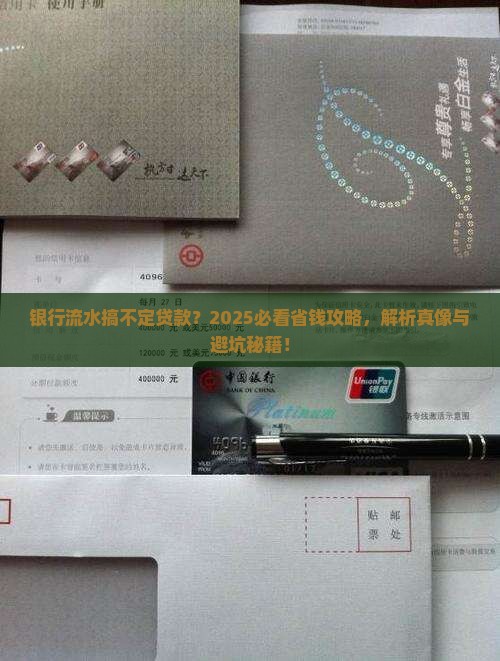 因为银行流水办不下贷款
