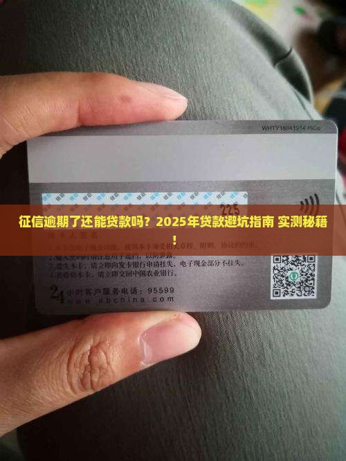 征信如果逾期可以贷款吗