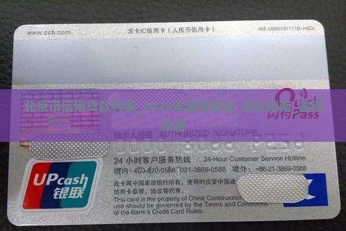 北京市信用贷款利率