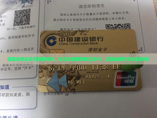 征信会查出来贷款利率吗 征信会查出来贷款利率吗