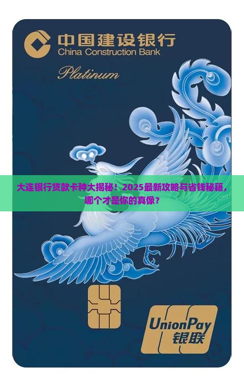 大连银行哪个卡种好贷款