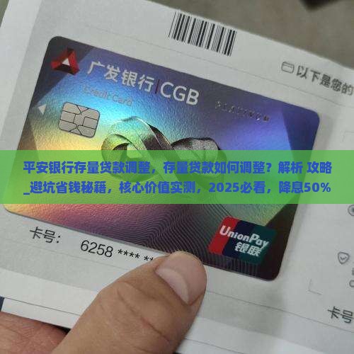 平安银行存量贷款调整