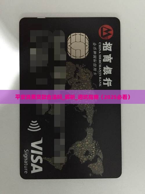 平安消费贷款合法吗