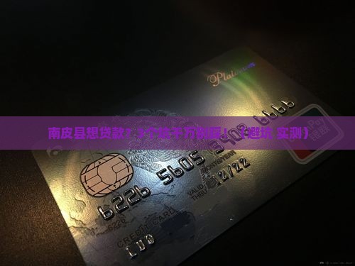 南皮县小额贷款