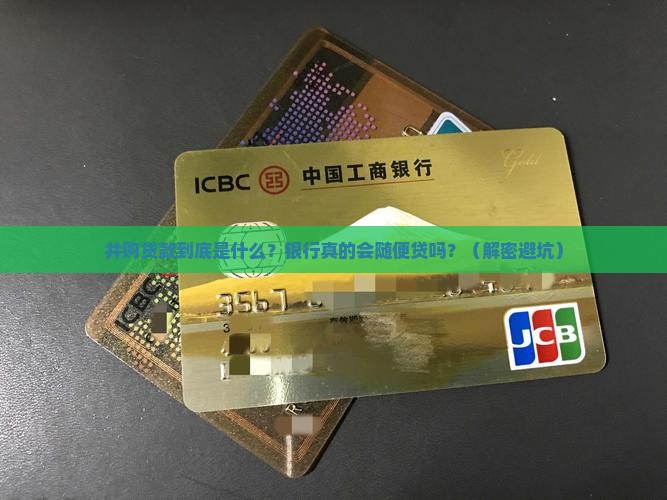 并购贷款指商业银行
