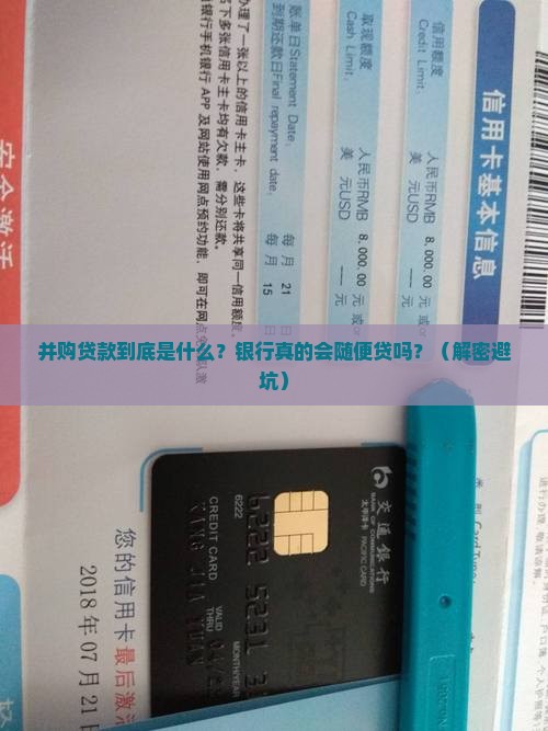 并购贷款指商业银行