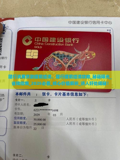 建行消费贷款提前结清