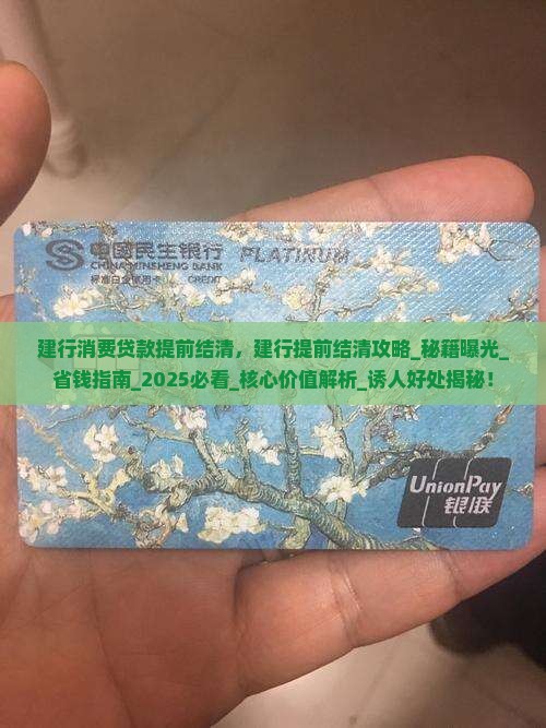 建行消费贷款提前结清