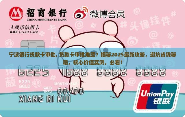 宁波银行贷款卡审批