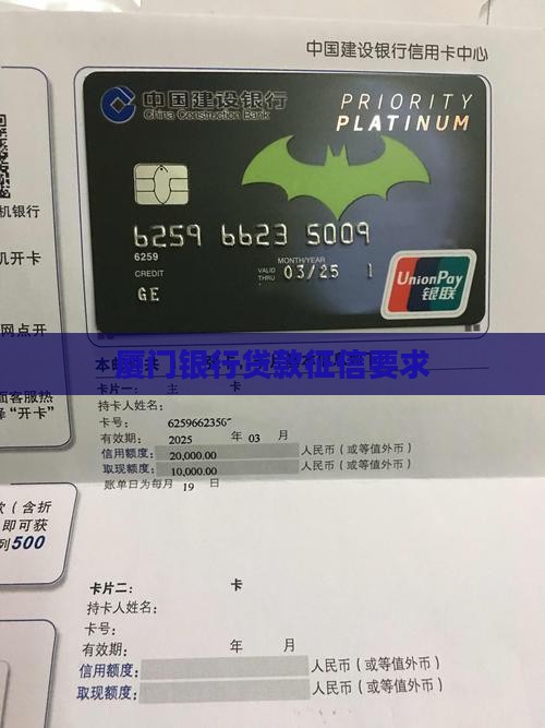 厦门银行贷款征信要求