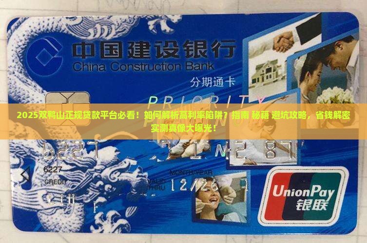 双鸭山正规贷款平台