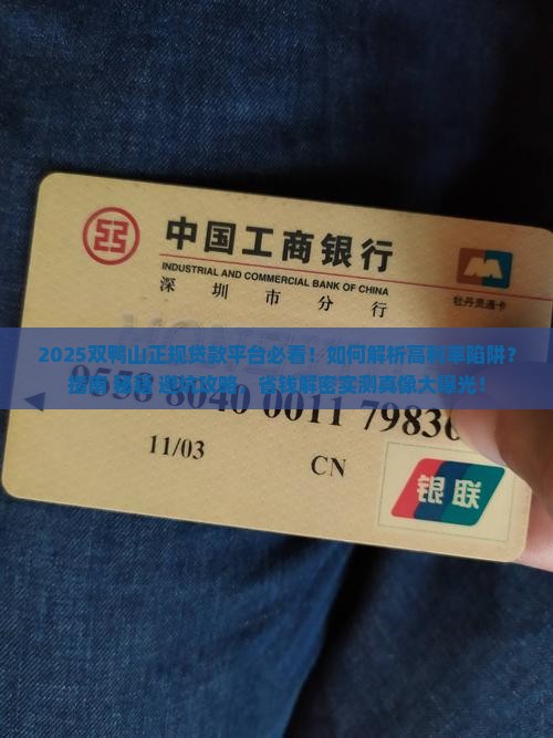 双鸭山正规贷款平台