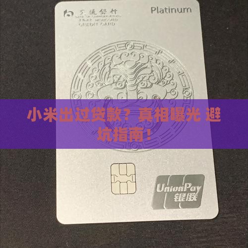 小米出过贷款吗