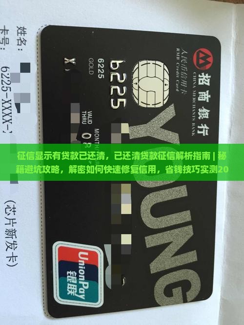 征信显示有贷款已还清