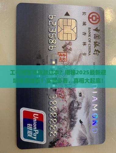 工行经营贷贷款过本