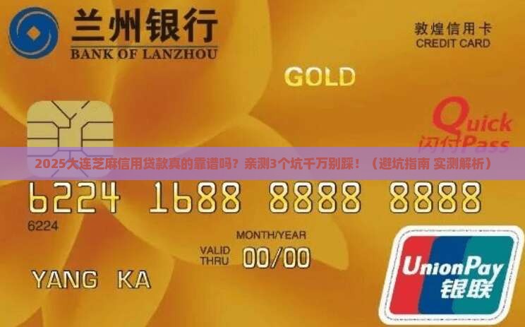 大连芝麻信用贷款怎么样