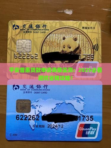 平安普惠申请贷款怎么样