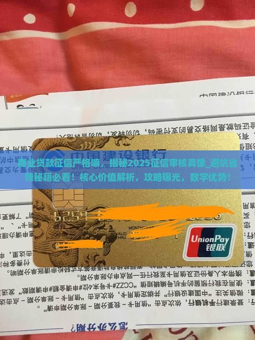 商业贷款征信严格嘛