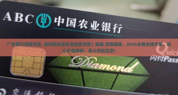 广东银行经营贷款