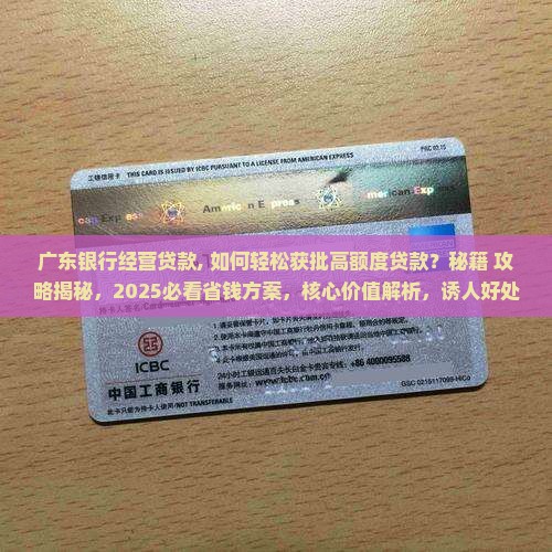 广东银行经营贷款