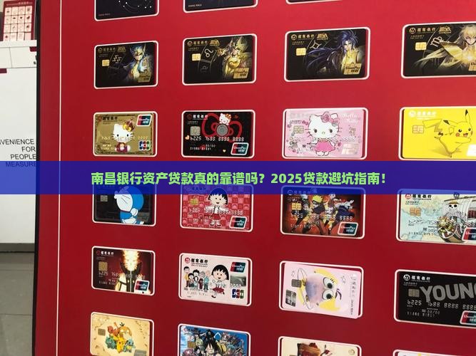 南昌银行资产贷款