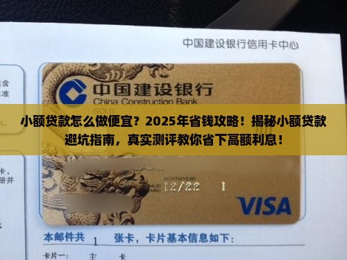 小额贷款怎么做便宜
