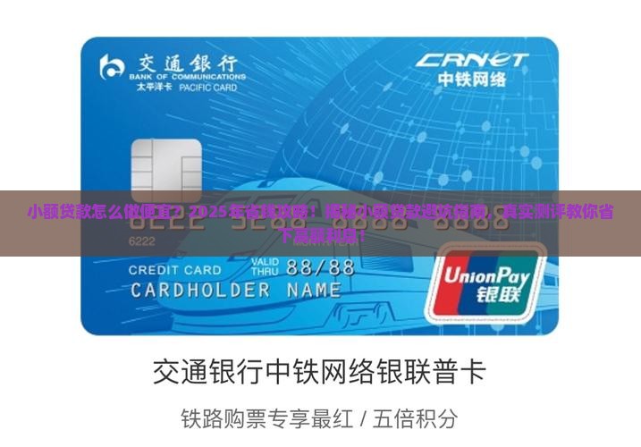 小额贷款怎么做便宜