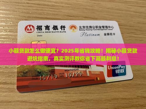 小额贷款怎么做便宜
