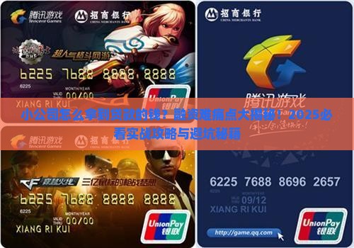 小公司怎么拿到贷款的钱