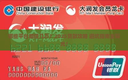 哪些平台可以贷款好几万